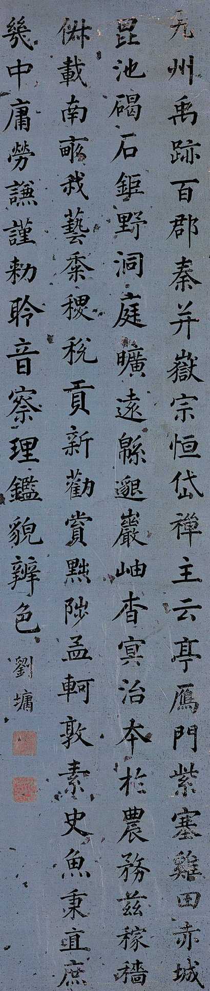 刘墉 书法 镜心